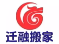 迁融搬家全岛服务，搬家搬钢琴，全岛服务！