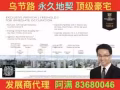 NEW FUTURA 銀峰 烏節路 永久地契 超豪華公寓 火熱銷售中 