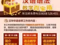 汉华新加坡少儿华语WorkShop「汉语语法教学百宝箱」来了