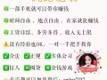 想只要劃劃手機就有錢進帳