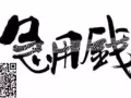 在新不够钱用，需要帮助吗？我们这里提供优质的服务 支持wp/ic 无抵押贷款