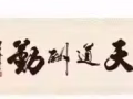 上二休三，上三休二