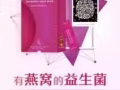 BN 燕窝益生菌
