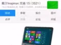回国出戴尔笔记本