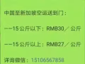 中国～新加坡空运到家