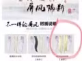 轉讓屏風