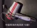 菲利普千頌伊同款電風吹 原價200新+ 