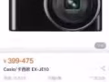 卡西欧EX-JE10 照相机