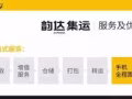 韵达开通全国收货到马来西亚、新加坡全境；