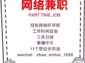 网络好评师兼职//全职 