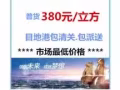 广州至新加坡海运空运实力庄家，普货海运380元/立方，双清包送货上门