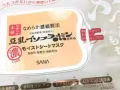 SANA 豆乳保湿面膜 32枚入