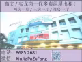 高文	/实龙岗一代多套祖屋出租！《8685 2681》