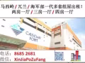 兀兰/马西岭/海军部一代多套祖屋出租！《8685 2681》