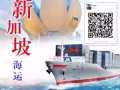 广州-新加坡 淘宝集运 家具大件货物 双清到门