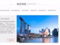 东南亚海运物流