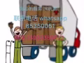 搬运各类大小物品，价格合理