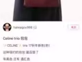 全新Celine trio低价出售