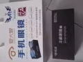 稀晶石手机眼镜。儿童正资护眼笔(招代理)