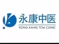 新加坡连锁中医品牌--聘请前台助理与推拿师男女皆可