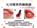 VIB 唇釉 买一支送一支