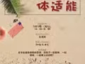 亲子沙滩体适能！