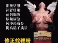 修正蛇鞭粉用过都说好