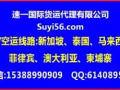 速一国际货运代理有限公司