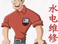 水电安装及维修