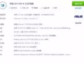 高能品牌台式機轉讓