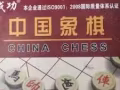 中国象棋