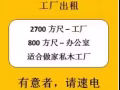 双溪加株环道工业区 工厂出租