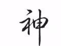 年轻帅气，付费200找一夜情。