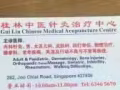 中医店招聘推拿师 不申请sp 