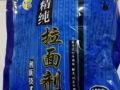 出售拉面剂