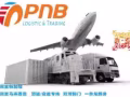 PNB博恩派广州至新加坡海运专线双清到门低至380人民币/方