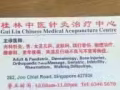 招聘中医推拿技师 不请外国人