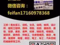 新加坡大量工作 微信諮詢：feifan17160978368