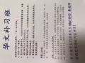 CANERRA STREET 专业华文一对一和小组䃼习 
