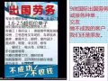 新加坡各大網站諮詢平台，加了解新加坡     免費發布便民信息   出國勞務  