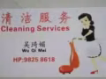 退房.搬迁清洁打扫