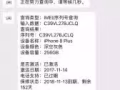 出售8PIus 黑色   256G