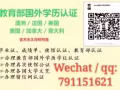 WeChat\QQ:791151621办`毕`业`证`成`绩`单`使`馆`教`育