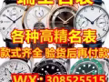 高精仿1比1浪琴万国欧米茄手表男表卡地亚劳力士女表沛纳海美度江诗丹顿百达翡丽积家