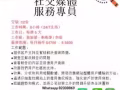 台灣朋友請注意喔！客戶服務公司 - 想聘請 20位 社交媒體服務專員