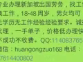 为你找工作 我们是认真的！申请快不成功不收费！加微信huangongzuo168