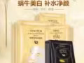 蝸牛補水面膜