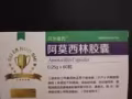 出售中国带过来的感冒药和消炎药