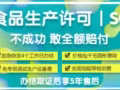 食品生产许可证办理需要多少钱？