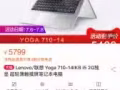 聯想9.9成新。  YOGA710-14IKB